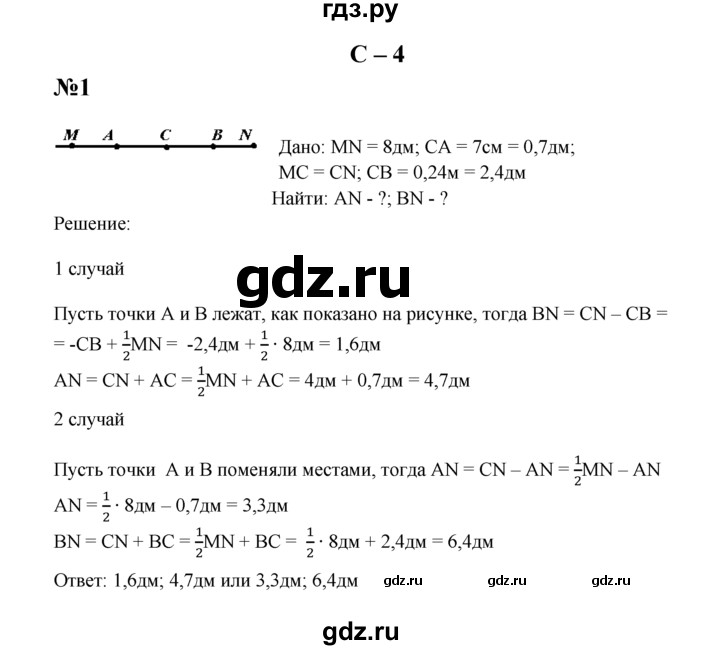 ГДЗ по геометрии 7 класс  Зив дидактические материалы (к учебнику Атанасяна)  самостоятельная работа / вариант 3 - С-4, решебник