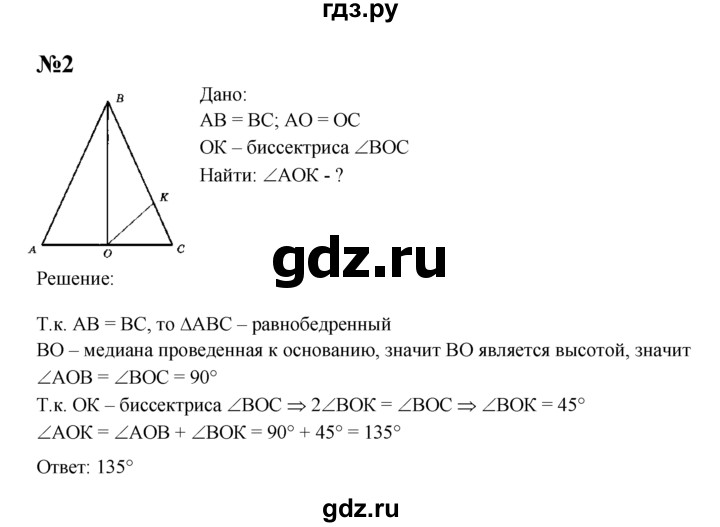 ГДЗ по геометрии 7 класс  Зив дидактические материалы (к учебнику Атанасяна)  самостоятельная работа / вариант 3 - С-8, решебник