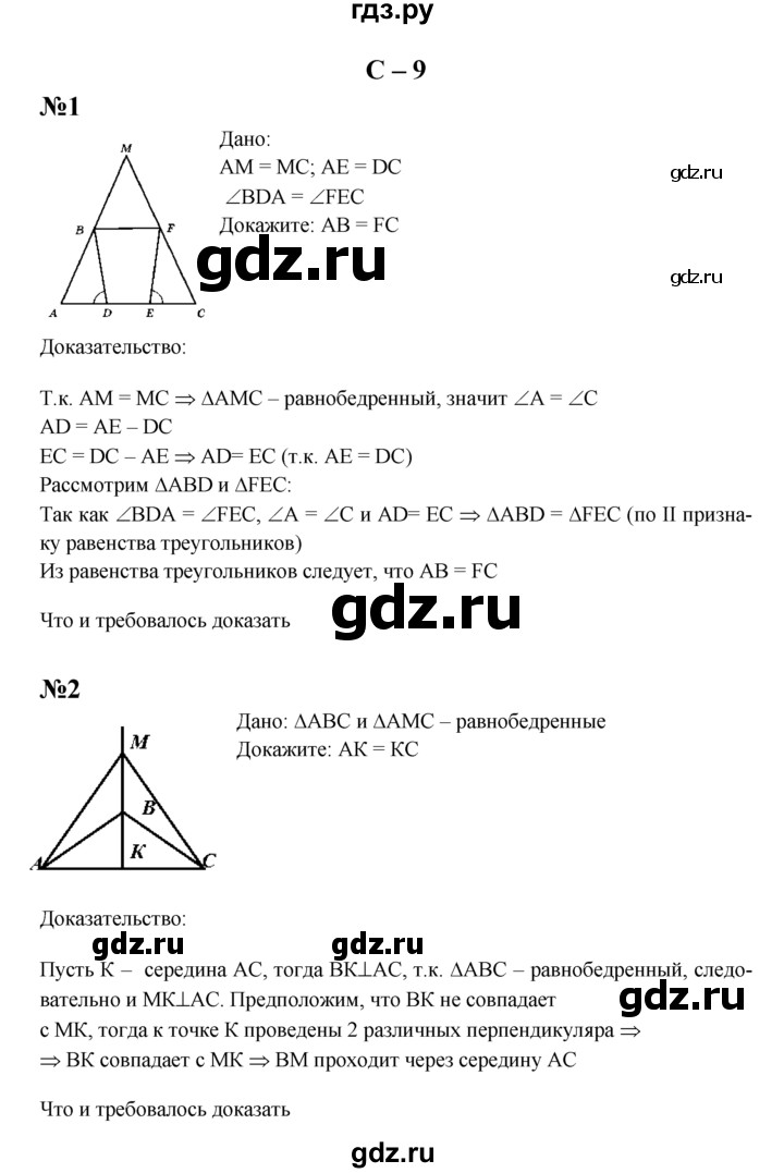 ГДЗ по геометрии 7 класс  Зив дидактические материалы (к учебнику Атанасяна)  самостоятельная работа / вариант 3 - С-9, решебник