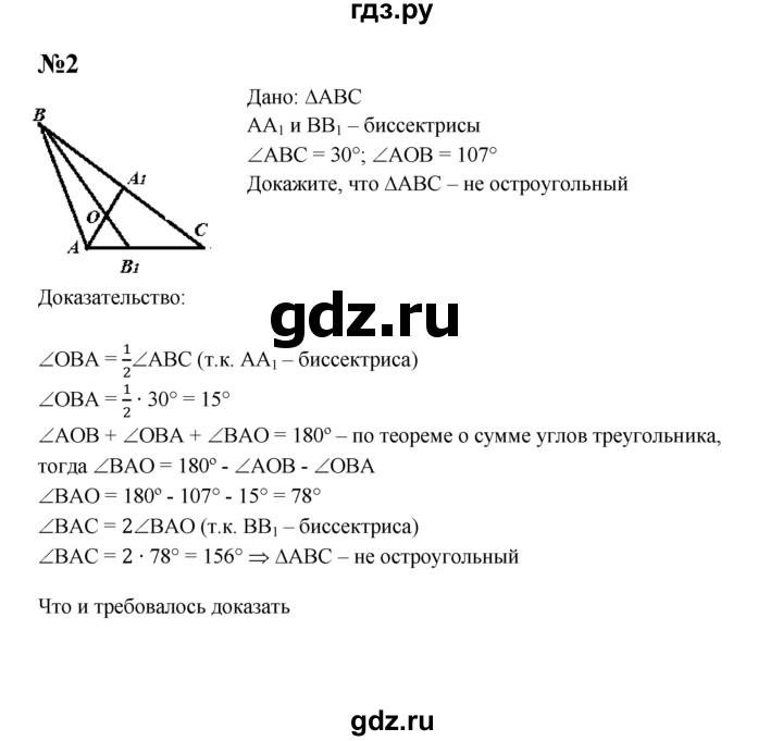 ГДЗ по геометрии 7 класс  Зив дидактические материалы (к учебнику Атанасяна)  самостоятельная работа / вариант 4 - С-17, решебник