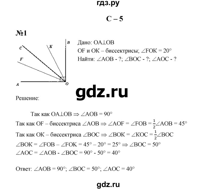 ГДЗ по геометрии 7 класс  Зив дидактические материалы (к учебнику Атанасяна)  самостоятельная работа / вариант 4 - С-5, решебник