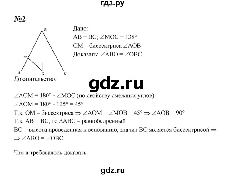 ГДЗ по геометрии 7 класс  Зив дидактические материалы (к учебнику Атанасяна)  самостоятельная работа / вариант 4 - С-8, решебник