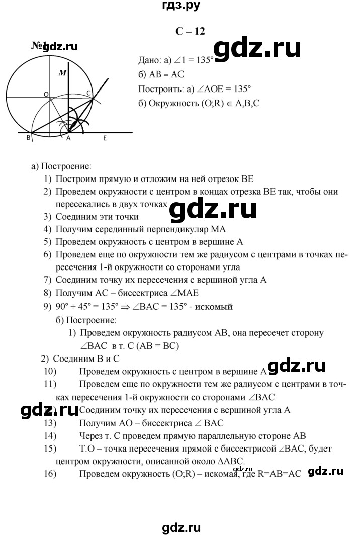 ГДЗ по геометрии 7 класс  Зив дидактические материалы (к учебнику Атанасяна)  самостоятельная работа / вариант 5 - С-12, решебник