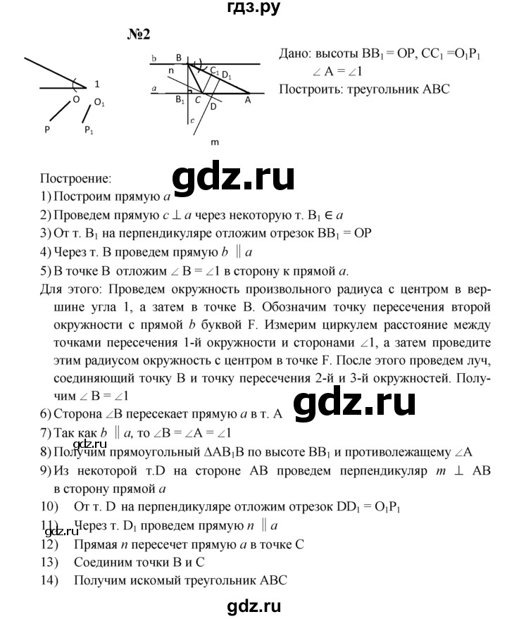 ГДЗ по геометрии 7 класс  Зив дидактические материалы (к учебнику Атанасяна)  самостоятельная работа / вариант 5 - С-25, решебник