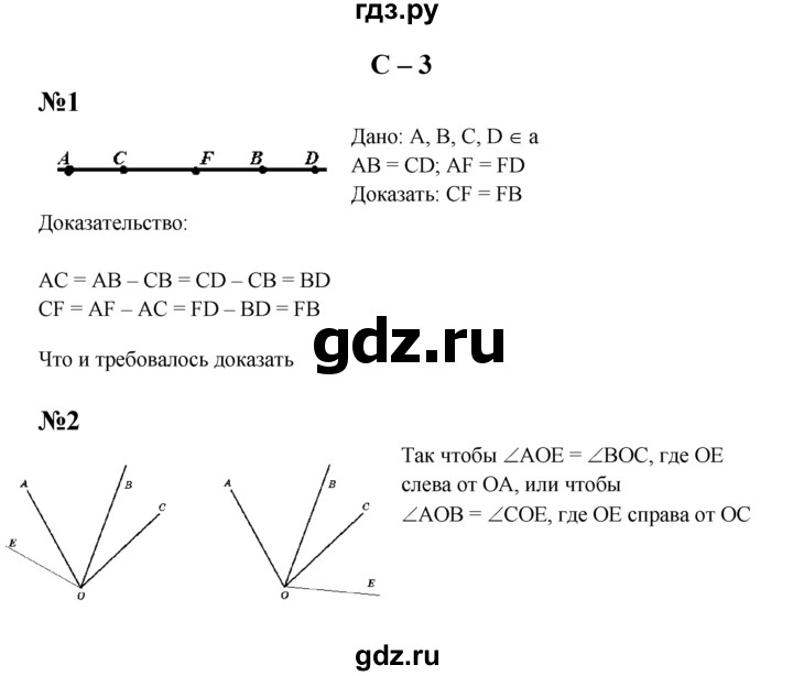 ГДЗ по геометрии 7 класс  Зив дидактические материалы (к учебнику Атанасяна)  самостоятельная работа / вариант 5 - С-3, решебник
