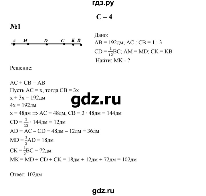 ГДЗ по геометрии 7 класс  Зив дидактические материалы (к учебнику Атанасяна)  самостоятельная работа / вариант 5 - С-4, решебник