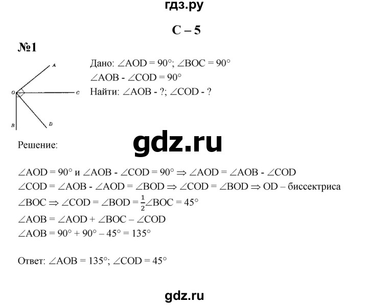 ГДЗ по геометрии 7 класс  Зив дидактические материалы (к учебнику Атанасяна)  самостоятельная работа / вариант 5 - С-5, решебник