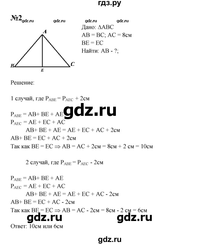 ГДЗ по геометрии 7 класс  Зив дидактические материалы (к учебнику Атанасяна)  самостоятельная работа / вариант 5 - С-6, решебник
