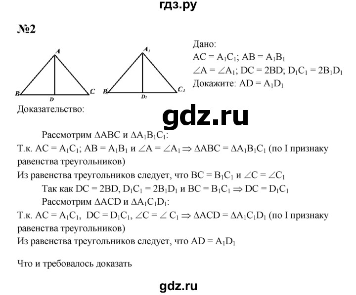 ГДЗ по геометрии 7 класс  Зив дидактические материалы (к учебнику Атанасяна)  самостоятельная работа / вариант 5 - С-7, решебник