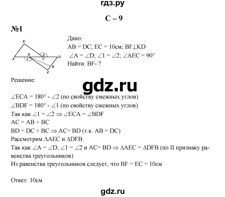 ГДЗ по геометрии 7 класс  Зив дидактические материалы (к учебнику Атанасяна)  самостоятельная работа / вариант 5 - С-9, решебник