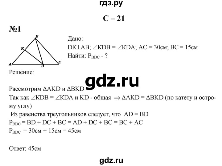 ГДЗ по геометрии 7 класс  Зив дидактические материалы (к учебнику Атанасяна)  самостоятельная работа / вариант 6 - С-21, решебник
