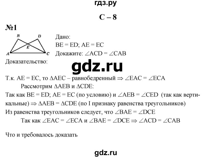 ГДЗ по геометрии 7 класс  Зив дидактические материалы (к учебнику Атанасяна)  самостоятельная работа / вариант 6 - С-8, решебник