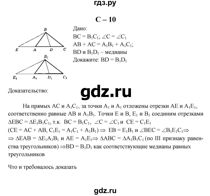 ГДЗ по геометрии 7 класс  Зив дидактические материалы (к учебнику Атанасяна)  самостоятельная работа / вариант 7 - С-10, решебник