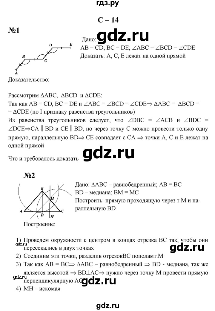 ГДЗ по геометрии 7 класс  Зив дидактические материалы (к учебнику Атанасяна)  самостоятельная работа / вариант 7 - С-14, решебник