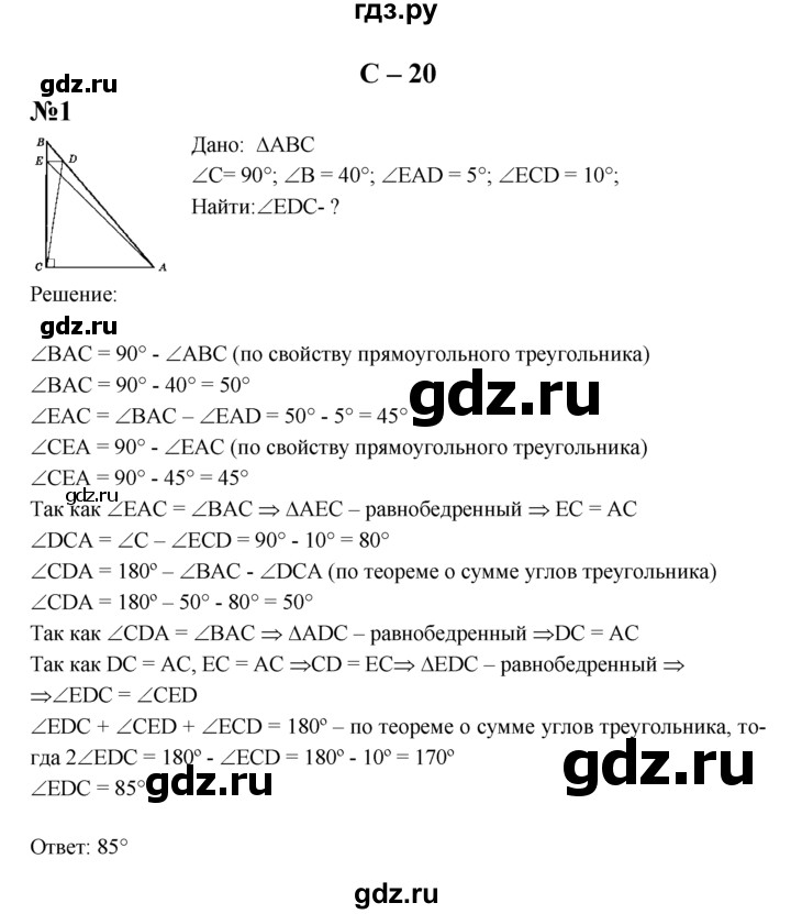 ГДЗ по геометрии 7 класс  Зив дидактические материалы (к учебнику Атанасяна)  самостоятельная работа / вариант 7 - С-20, решебник