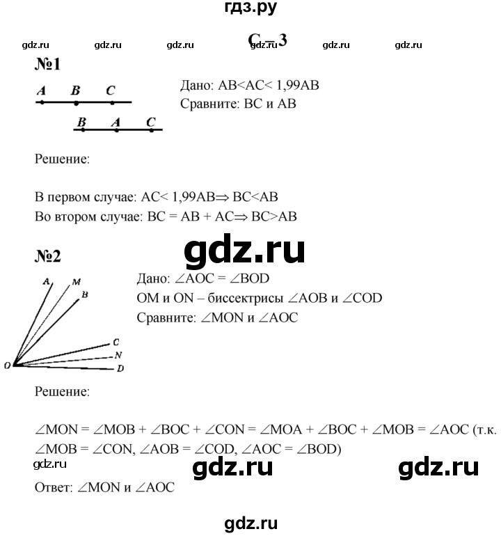 ГДЗ по геометрии 7 класс  Зив дидактические материалы (к учебнику Атанасяна)  самостоятельная работа / вариант 7 - С-3, решебник
