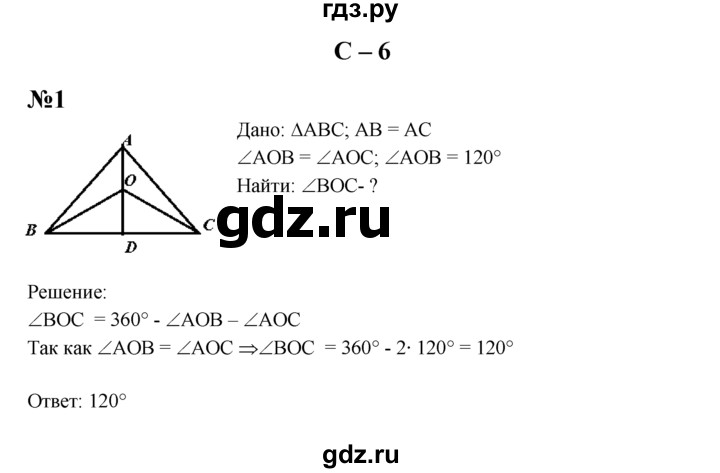 ГДЗ по геометрии 7 класс  Зив дидактические материалы (к учебнику Атанасяна)  самостоятельная работа / вариант 7 - С-6, решебник