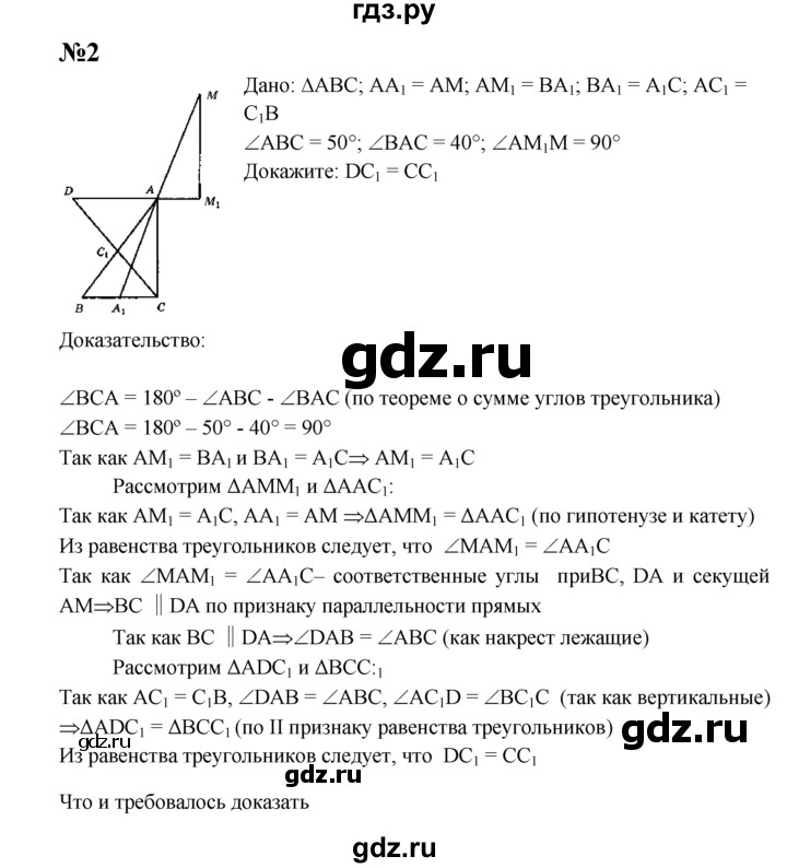 ГДЗ по геометрии 7 класс  Зив дидактические материалы (к учебнику Атанасяна)  самостоятельная работа / вариант 8 - С-21, решебник