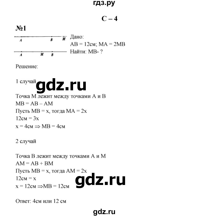 ГДЗ по геометрии 7 класс  Зив дидактические материалы (к учебнику Атанасяна)  самостоятельная работа / вариант 8 - С-4, решебник