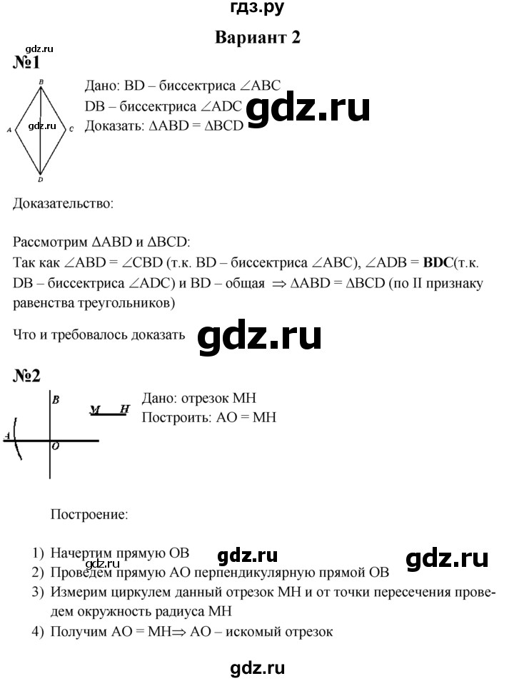 ГДЗ по геометрии 7 класс  Зив дидактические материалы (к учебнику Атанасяна)  контрольная работа / К-2 - В2, решебник
