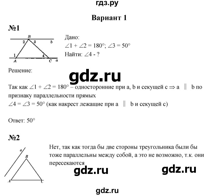 ГДЗ по геометрии 7 класс  Зив дидактические материалы (к учебнику Атанасяна)  контрольная работа / К-3 - В1, решебник
