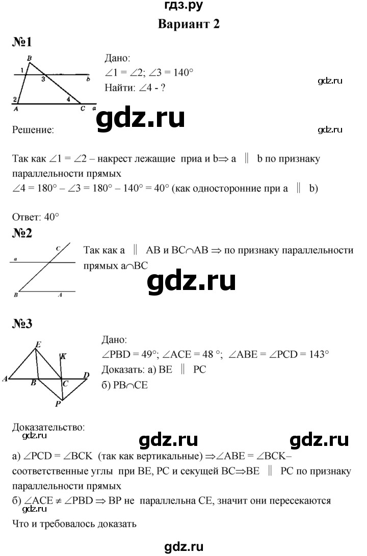 ГДЗ по геометрии 7 класс  Зив дидактические материалы (к учебнику Атанасяна)  контрольная работа / К-3 - В2, решебник