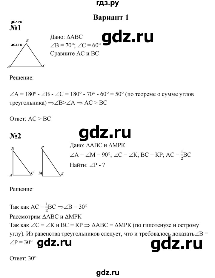 ГДЗ по геометрии 7 класс  Зив дидактические материалы (к учебнику Атанасяна)  контрольная работа / К-4 - В1, решебник