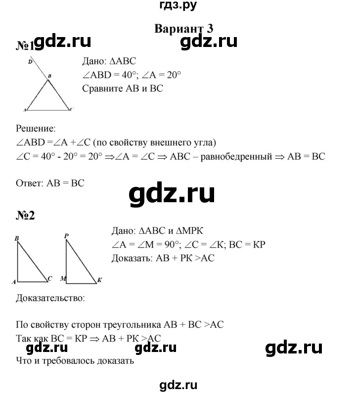 ГДЗ по геометрии 7 класс  Зив дидактические материалы (к учебнику Атанасяна)  контрольная работа / К-4 - В3, решебник