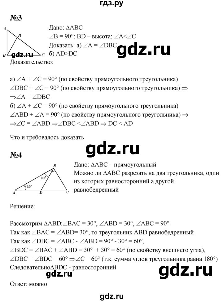 ГДЗ по геометрии 7 класс  Зив дидактические материалы (к учебнику Атанасяна)  контрольная работа / К-4 - В3, решебник