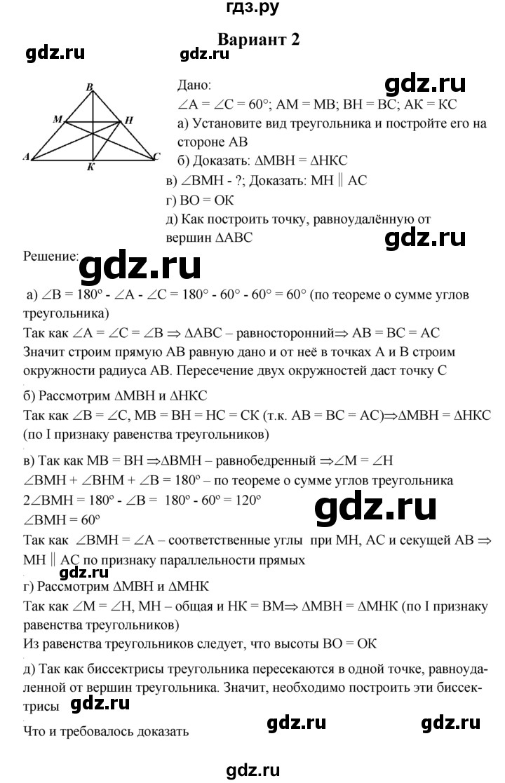 ГДЗ по геометрии 7 класс  Зив дидактические материалы (к учебнику Атанасяна)  контрольная работа / К-5 - В2, решебник