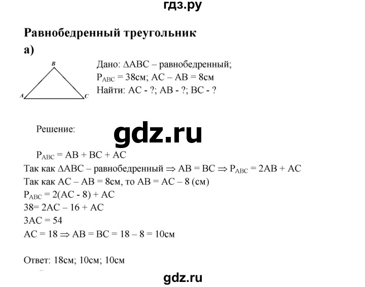 ГДЗ по геометрии 7 класс  Зив дидактические материалы (к учебнику Атанасяна)  примерная задача к экзамену / Равнобедренный треугольник - а, решебник