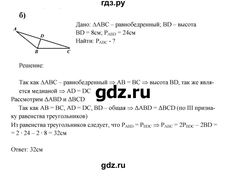 ГДЗ по геометрии 7 класс  Зив дидактические материалы (к учебнику Атанасяна)  примерная задача к экзамену / Равнобедренный треугольник - б, решебник