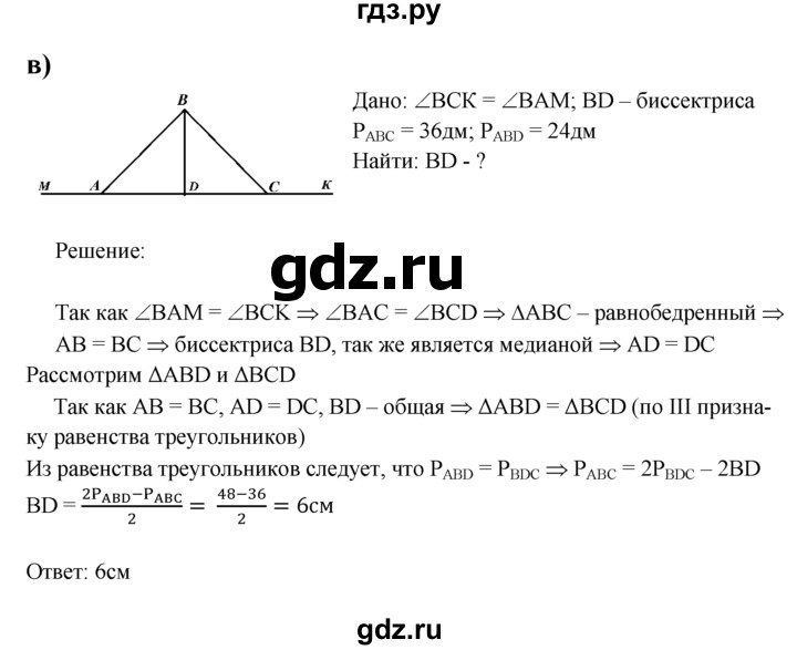 ГДЗ по геометрии 7 класс  Зив дидактические материалы (к учебнику Атанасяна)  примерная задача к экзамену / Равнобедренный треугольник - в, решебник