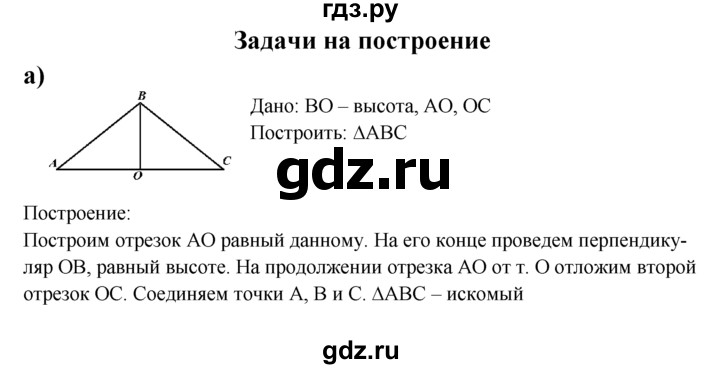 ГДЗ по геометрии 7 класс  Зив дидактические материалы (к учебнику Атанасяна)  примерная задача к экзамену / Задачи на построение 2 - а, решебник