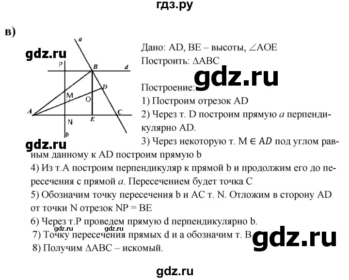 ГДЗ по геометрии 7 класс  Зив дидактические материалы (к учебнику Атанасяна)  примерная задача к экзамену / Задачи на построение 2 - в, решебник
