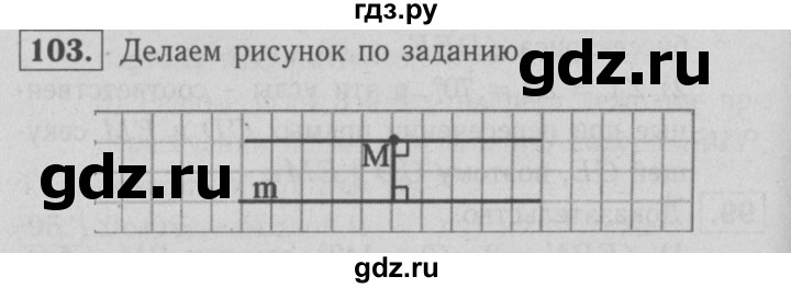 ГДЗ по геометрии 7 класс  Атанасян рабочая тетрадь  номер - 103, решебник 2