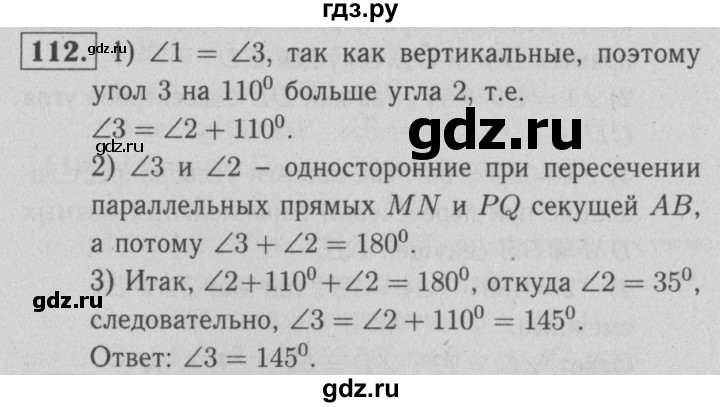 ГДЗ по геометрии 7 класс  Атанасян рабочая тетрадь  номер - 112, решебник 2