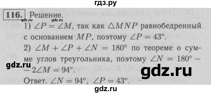 ГДЗ по геометрии 7 класс  Атанасян рабочая тетрадь  номер - 116, решебник 2