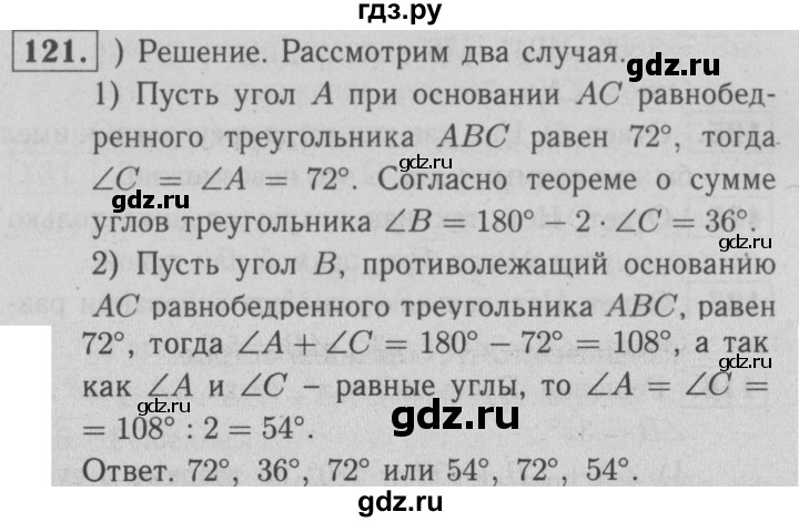 ГДЗ по геометрии 7 класс  Атанасян рабочая тетрадь  номер - 121, решебник 2