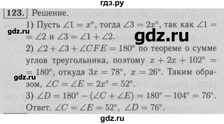 ГДЗ по геометрии 7 класс  Атанасян рабочая тетрадь  номер - 123, решебник 2