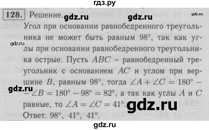 ГДЗ по геометрии 7 класс  Атанасян рабочая тетрадь  номер - 128, решебник 2