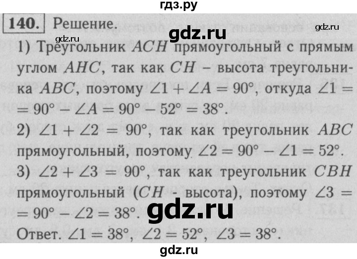ГДЗ по геометрии 7 класс  Атанасян рабочая тетрадь  номер - 140, решебник 2