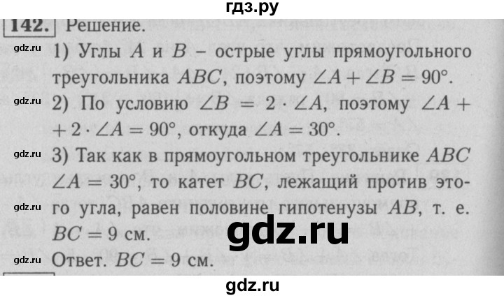 ГДЗ по геометрии 7 класс  Атанасян рабочая тетрадь  номер - 142, решебник 2