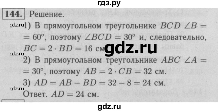 ГДЗ по геометрии 7 класс  Атанасян рабочая тетрадь  номер - 144, решебник 2