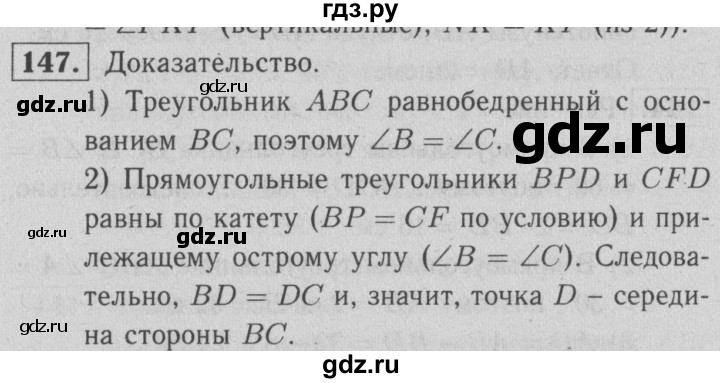 ГДЗ по геометрии 7 класс  Атанасян рабочая тетрадь  номер - 147, решебник 2