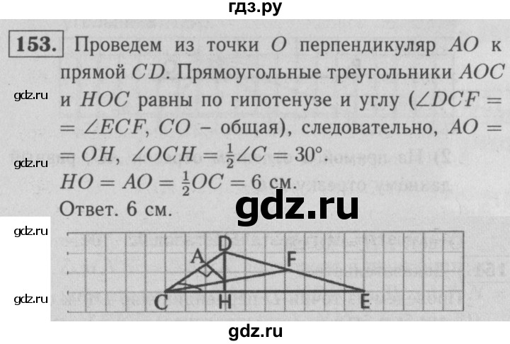 ГДЗ по геометрии 7 класс  Атанасян рабочая тетрадь  номер - 153, решебник 2