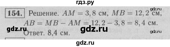 ГДЗ по геометрии 7 класс  Атанасян рабочая тетрадь  номер - 154, решебник 2