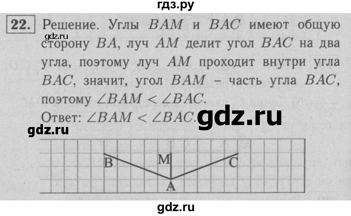 ГДЗ по геометрии 7 класс  Атанасян рабочая тетрадь  номер - 22, решебник 2
