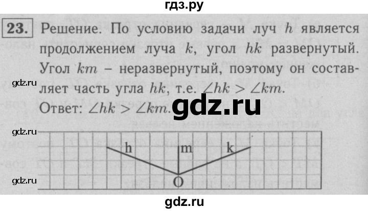 ГДЗ по геометрии 7 класс  Атанасян рабочая тетрадь  номер - 23, решебник 2