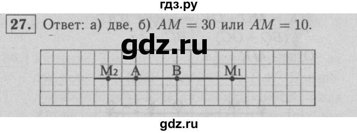 ГДЗ по геометрии 7 класс  Атанасян рабочая тетрадь  номер - 27, решебник 2